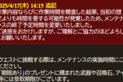 【グラブル】本日はメンテナンス日、終了時間がいつもより遅い9時なので注意！