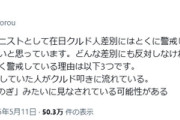 フェミニスト「クルド人への差別には警戒しなければならない」