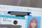 【画像】中川翔子さんの免許証ｗｗｗｗｗ