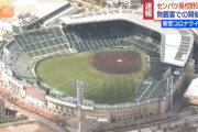 センバツ高校野球 開催中止決定