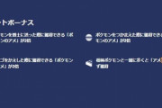 【ポケモンGO】現在「相棒ポケモンと一緒に歩くと「アメXL」を必ず獲得！」今の期間中にXL飴を集めろ！