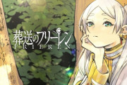 【悲報】葬送のフリーレン、ガチでヤバイ状態になってしまうｗｗｗｗ【葬送のフリーレン】