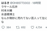 【悲報】ツイッター「売れない芸人って左に寄るよねw」　→　５０００いいね！