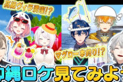【にじさんじ】くろなん、さくゆいレオス宇佐美の珍道中な沖縄ロケを見てみよう！さくゆい、ただ遊んだだけ