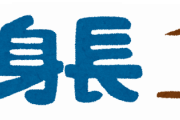 【質問】どんなスポーツも身長180㎝無いと不利っておかしくないか？
