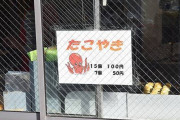 【朗報】大阪のたこ焼き100円で15個ｗｗｗｗｗｗｗｗｗｗｗｗ