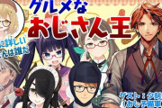 夕刻ロベルさん(28)はおじさんなのか否か