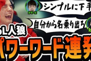 【LOL】最近流行りの「LoL人狼」がマジで面白いらしい