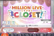 【ミリオンライブ】残りのミリクロメンバー確認しよう