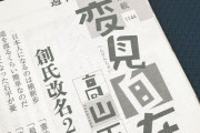 週刊新潮のコラム「日本も日本人も嫌いなら日本名使うなよ」→在日韓国人作家「差別と中傷をするな！謝罪しろ！」