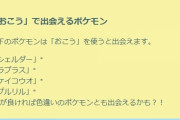 【ポケモンGO】シェルダー難民…こいつお香限定か？