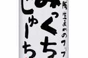 【芸能】 「アイスコーヒー」を関西では何と呼ぶ?　溝端淳平「浜田さんがつくった造語やと思ってました…」