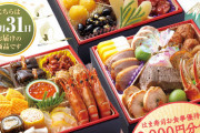 【速報】おせち、値上げしてしまう