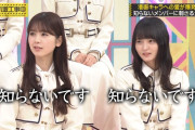 【乃木坂46】遠藤さくら・筒井あやめ、これマジか