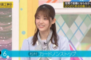 【乃木坂工事中】松村沙友理、あることし過ぎてカードが止まる・・・。