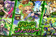 【モンスト】※引きたいィィィ！※新獣神化改キャラも！特大属性限定ガチャ開催ｸﾙ━━━━(ﾟ∀ﾟ)━━━━!!