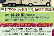 画像　荻野サンタが対応したオギファーム、大人気すぎて長打の列