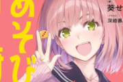 【葵せきな×深崎暮人】最強タッグの新作ラノベ『あそびのかんけい』が発表されるｗｗｗｗｗｗ