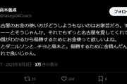 ◆悲報◆ピンク高木こと元名古屋GK高木義成さんがグランパスの金遣いにお怒りです！「どうしょうもないのはお家芸」🤔