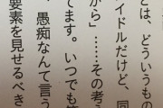 モーニング娘。エースメンがアイドルの恋愛禁止プライベートを詮索するヲタを批判