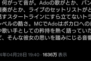 【悲報】新国立競技場、Adoちゃんが14万人集めるもライブには向いていない可能性浮上