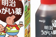 【イソジン】 うがい薬、昨年比50倍の売れ行き　今も品薄