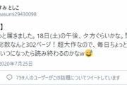 【朗報】漫画家さん、訴状が302ページも届くも余裕のツイートｗｗｗｗ