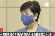 【悲報】今日も東京で新規感染者100人超え