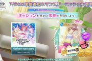 【オンゲキ】(23/07/06)「7月度 マンスリーミッション」が開催！ 追加楽曲に「Rainbow Rush Story / いるかアイス feat.ちょこ」が登場！！