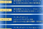 お正月のテレ朝チャンネル１「あけおめと横浜初日が初で後は再放送でいいんかな？」「静岡の裏側スペシャルがある あと横浜ハイライトももしかしたら未出あるかも？」