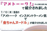 大久保佳代子「生涯で一番食べてる」激推しのインスタント麺「ＴＨＥしょう油の味で飽きない」「椎茸が入っててダシが」絶賛