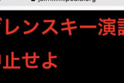 ウクライナ・ゼレンスキー大統領、演説中にWikipediaを荒らされてしまう…真っ黒画面に赤い文字で警告文
