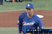 中日・高橋宏斗　防0.63