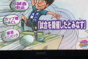 【悲報】ガンバ大阪さん、テレビでバカにされてしまうｗｗｗｗｗ