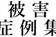 【警告】「人は信じたいものを選んでしまう」総務省作成のニセ・誤情報に騙されないための教材がわかりやすい