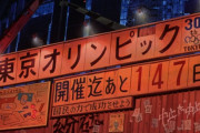 【悲報】東京オリンピック、もうめちゃくちゃｗｗｗｗｗｗｗｗｗｗｗｗｗｗｗｗｗｗｗｗｗｗｗｗｗｗｗ