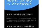 【悲報】Xがまたも改悪…推しの写真をアイコンに設定しているとアカウントロックされるらしい