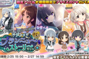 【デレステ】限定3月SSR復刻！