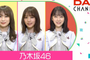 【乃木坂46】面白すぎだろwww 秋元×堀×与田 DAM CHANNEL『理想のバレンタインについてあま～いトーク』動画が公開へ！！！！！！