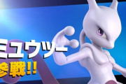 【悲報】スマブラのミュウツーさん、唯一の伝説のポケモンなのに弱すぎる