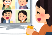 【悲報】オンライン飲み会、断る理由が無い