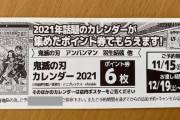 鬼滅 アンパンマン 羽生結弦！  …「スーパーでもらった 」…