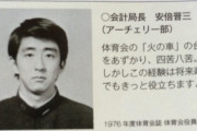 【画像】安倍首相の学生時代ｗｗｗｗｗｗｗｗｗｗｗｗｗｗｗ