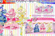 【オンゲキ】(21/06/03)「プリティーシリーズ」に「キラッとプリ☆チャン」が追加！ さらに延期していたランイベが開催！！ 追加楽曲に「イルミナージュ・ランド」等、3曲が登場！