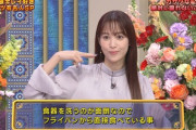 鷲見玲奈アナ「フライパンから直接食べる」「食器1週間放置」ガサツな一面を次々明かし共演者驚き