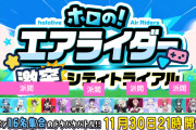 【悲報】ホロライブさん、はあちゃまの事件からわずか3週間でまた派閥コラボをしてしまうwww