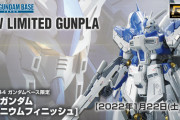 【朗報】RGHi-Vガンダムチタニウムフィニッシュ1/22に発売決定！