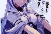 【艦これ】コミケ艦これジャンル日遠征お疲れ様でち！　コミケを楽しむ提督たちの反応まとめ