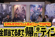 【FF14】開発メンバーがエオカフェ料理を食べ尽くす！第8回14時間生放送「エオルゼアカフェ人気メニューTOP10 ～全部当てるまで帰れまティン～」まとめ