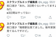 AHOのなぎちゃん「箱根駅伝って3日ぐらいやってますよね？」